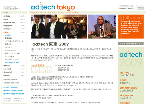 adtech_tokyo.png