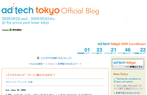 adtech_tokyo_blog.png