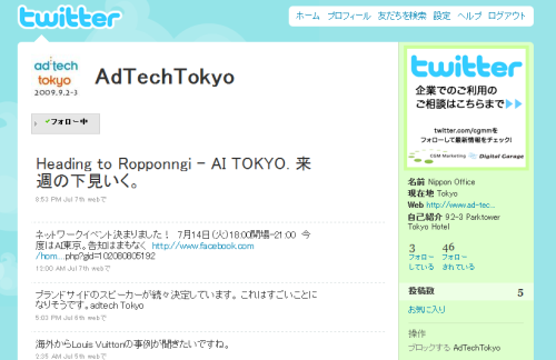 adtech_tokyo_twitter.png