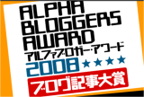 alphablogger2008.png