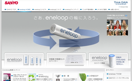 eneloop_site.png