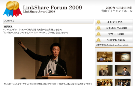 linkshare_forum2009.png