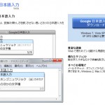 Google日本語入力は、日本におけるGoogleの存在感上昇のきっかけになるか　をTechCrunchに投稿しました。